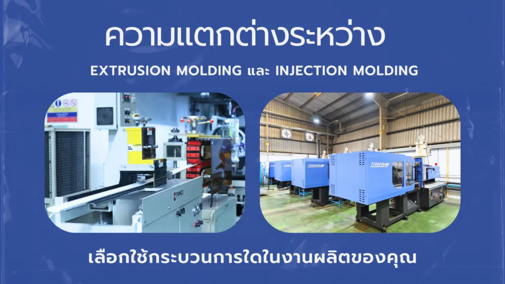 ความแตกต่างด้านการผลิต