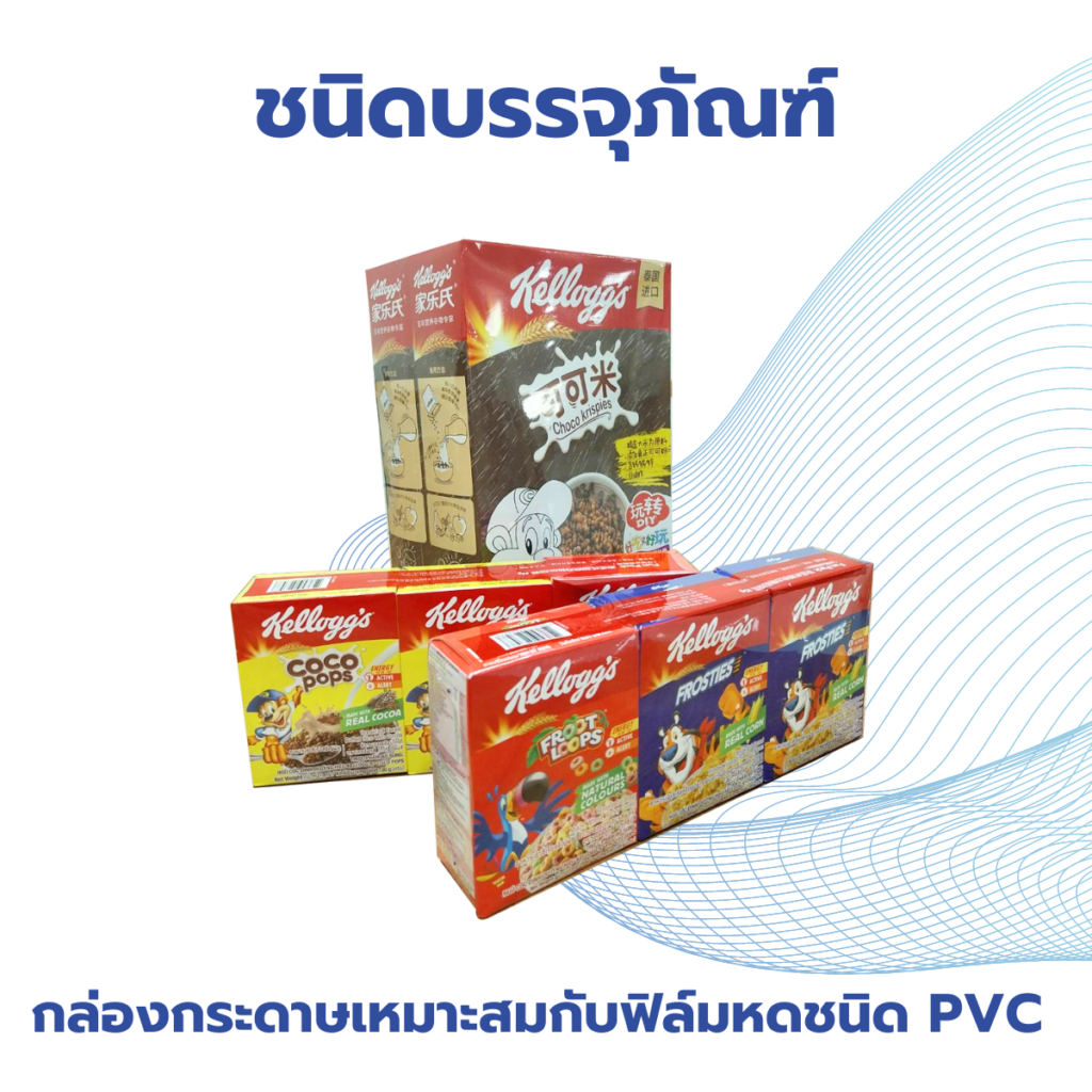 ฟิล์มหด PVC เหมาะกับกล่องกระดาษ