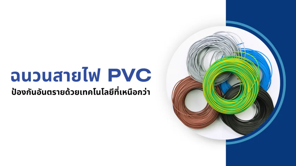 PVC CABLE